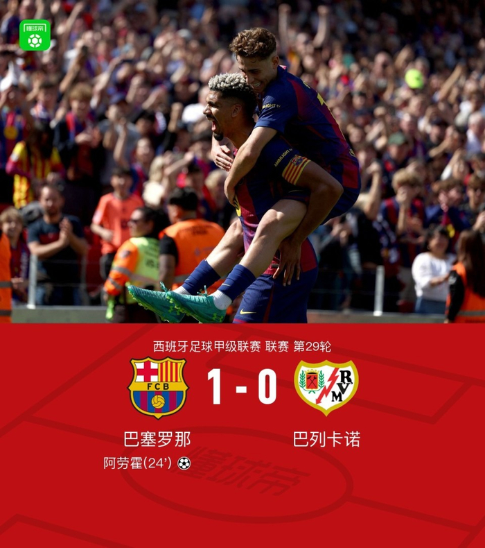 霍安-加西亚神扑救主 巴萨1-0力克巴列卡诺